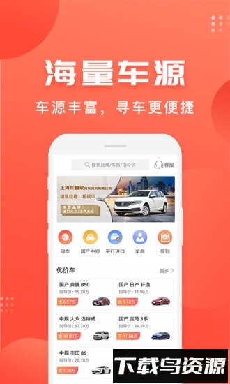 车是家最新版截图1