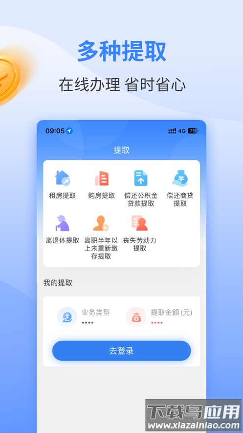 马鞍山公积金app