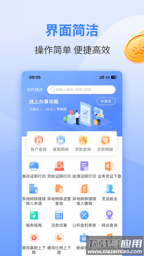 马鞍山公积金app最新版截图2