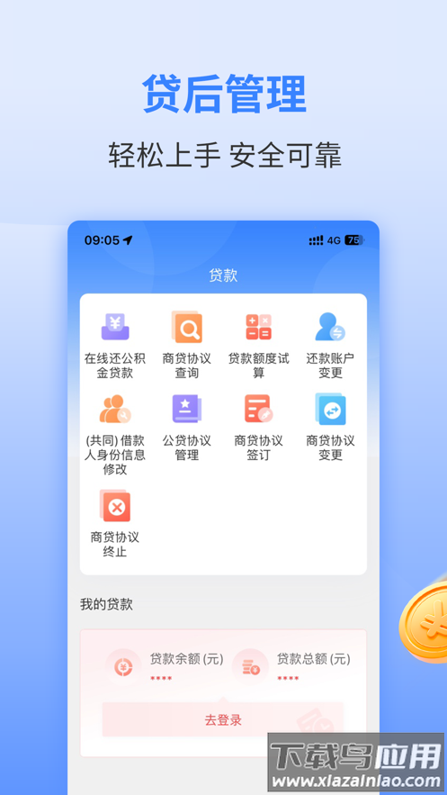 马鞍山公积金app最新版截图3
