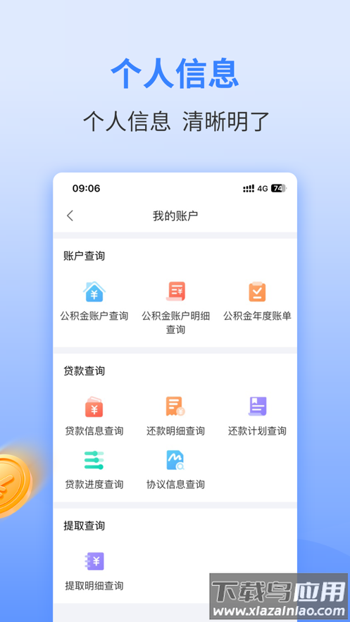 马鞍山公积金app最新版截图4