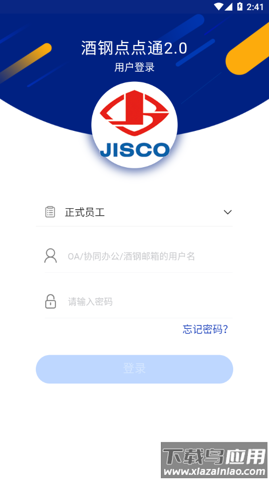 酒钢点点通2.0app下载截图1