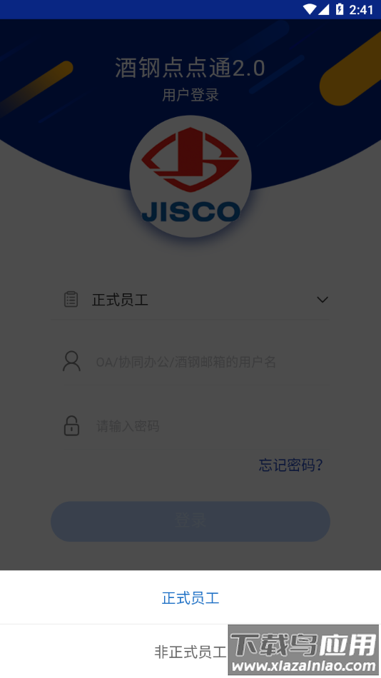 酒钢点点通2.0app下载截图2