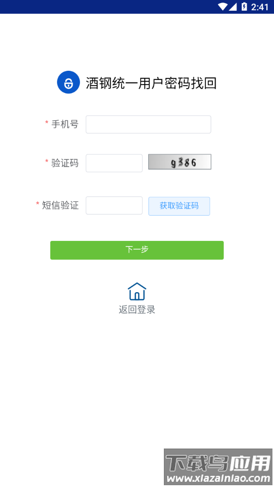 酒钢点点通2.0app下载截图3
