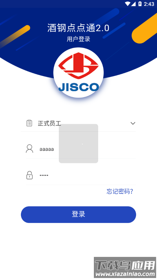 酒钢点点通2.0app下载截图4