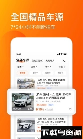 车易拍二手车商户版最新版截图1