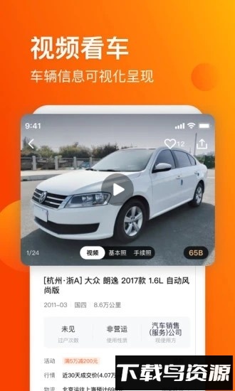 车易拍二手车商户版最新版截图3