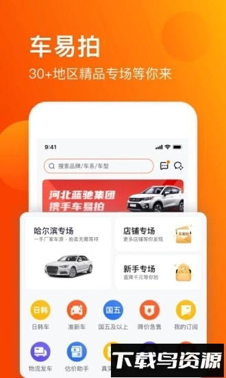 车易拍二手车商户版最新版截图4