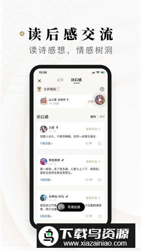 诗音app(免费听古诗词朗诵软件)最新版截图3