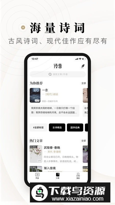 诗音app(免费听古诗词朗诵软件)最新版截图4