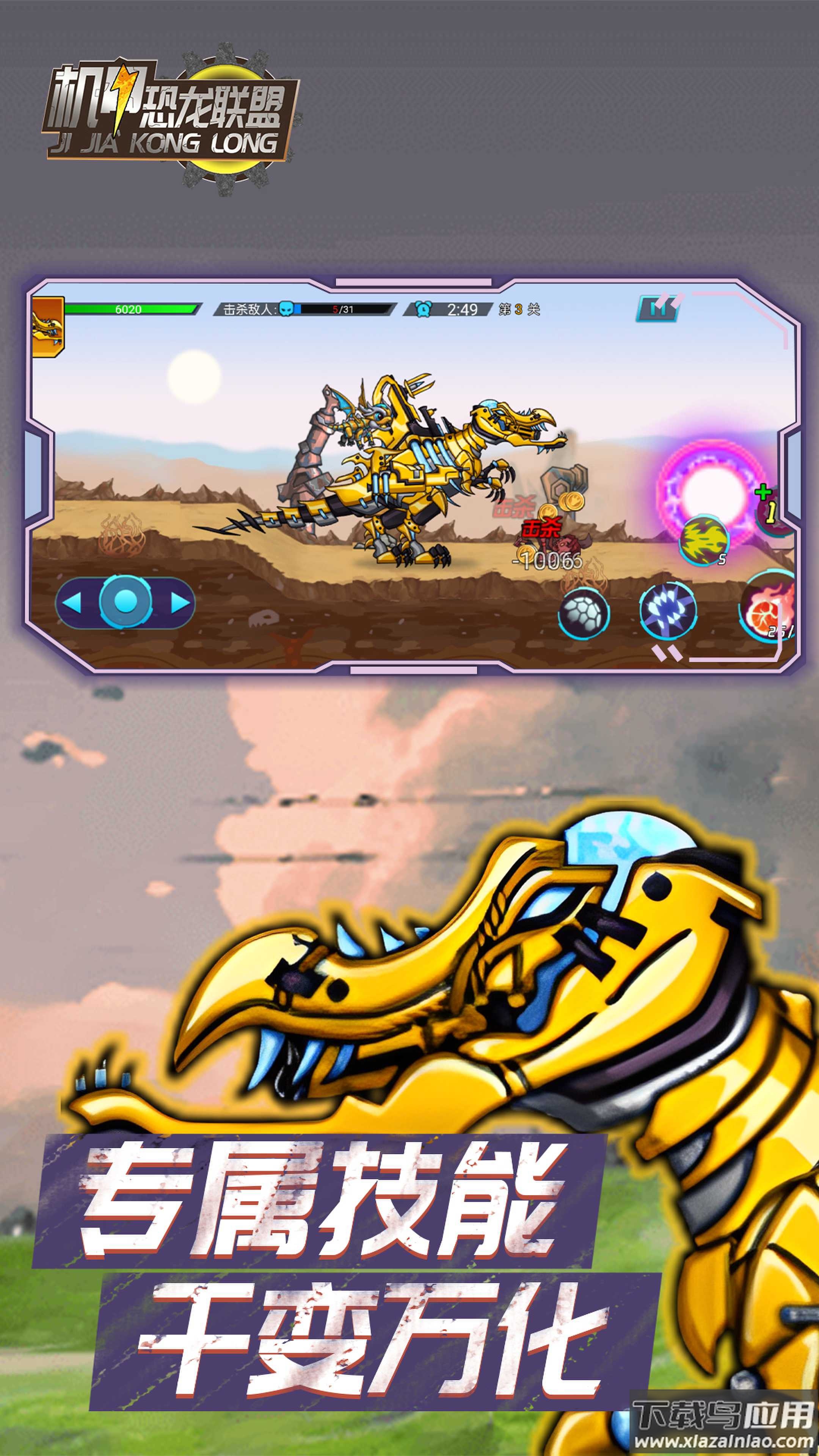 机甲恐龙联盟游戏最新版截图1