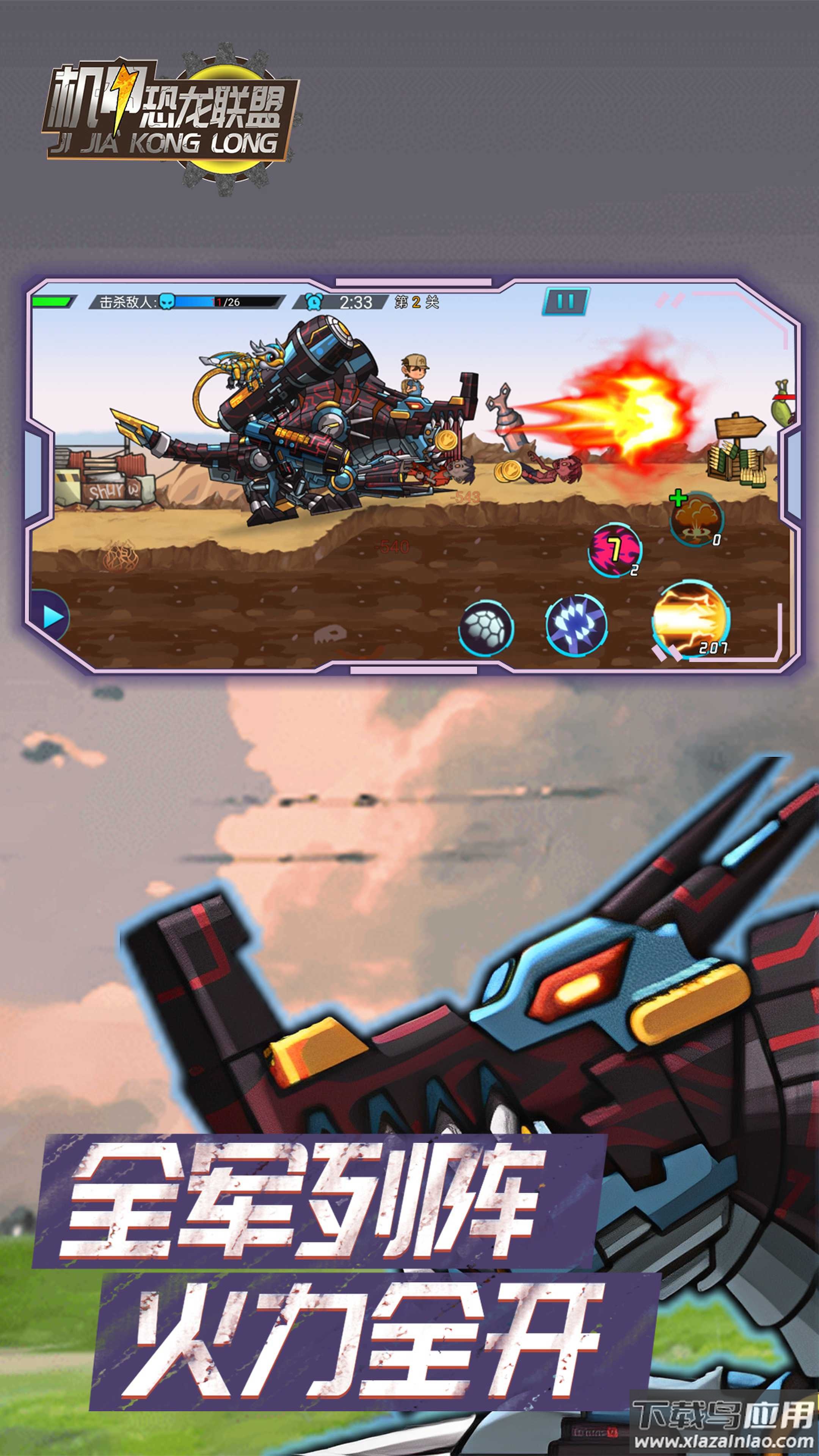 机甲恐龙联盟游戏最新版截图2