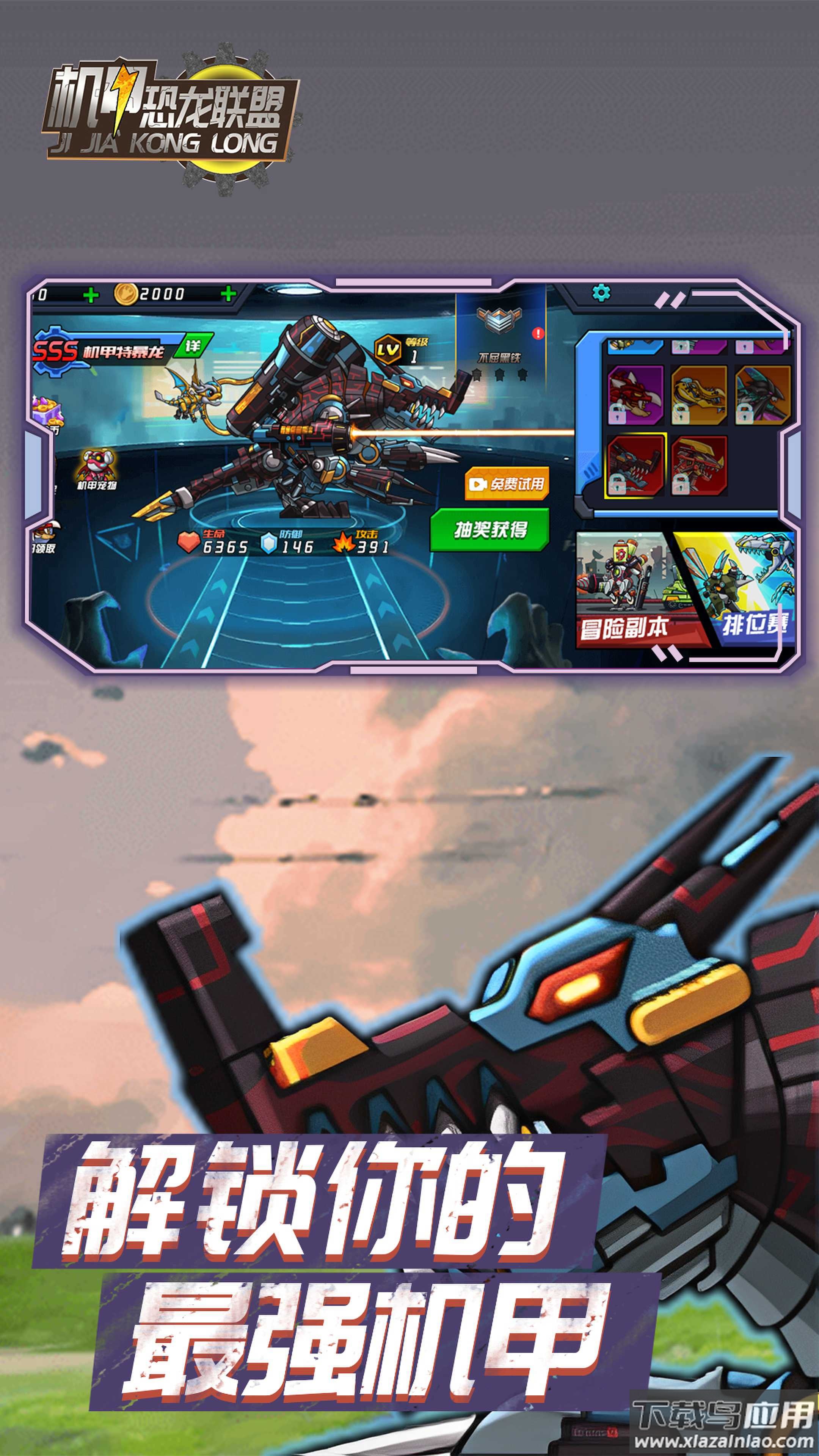 机甲恐龙联盟游戏最新版截图3