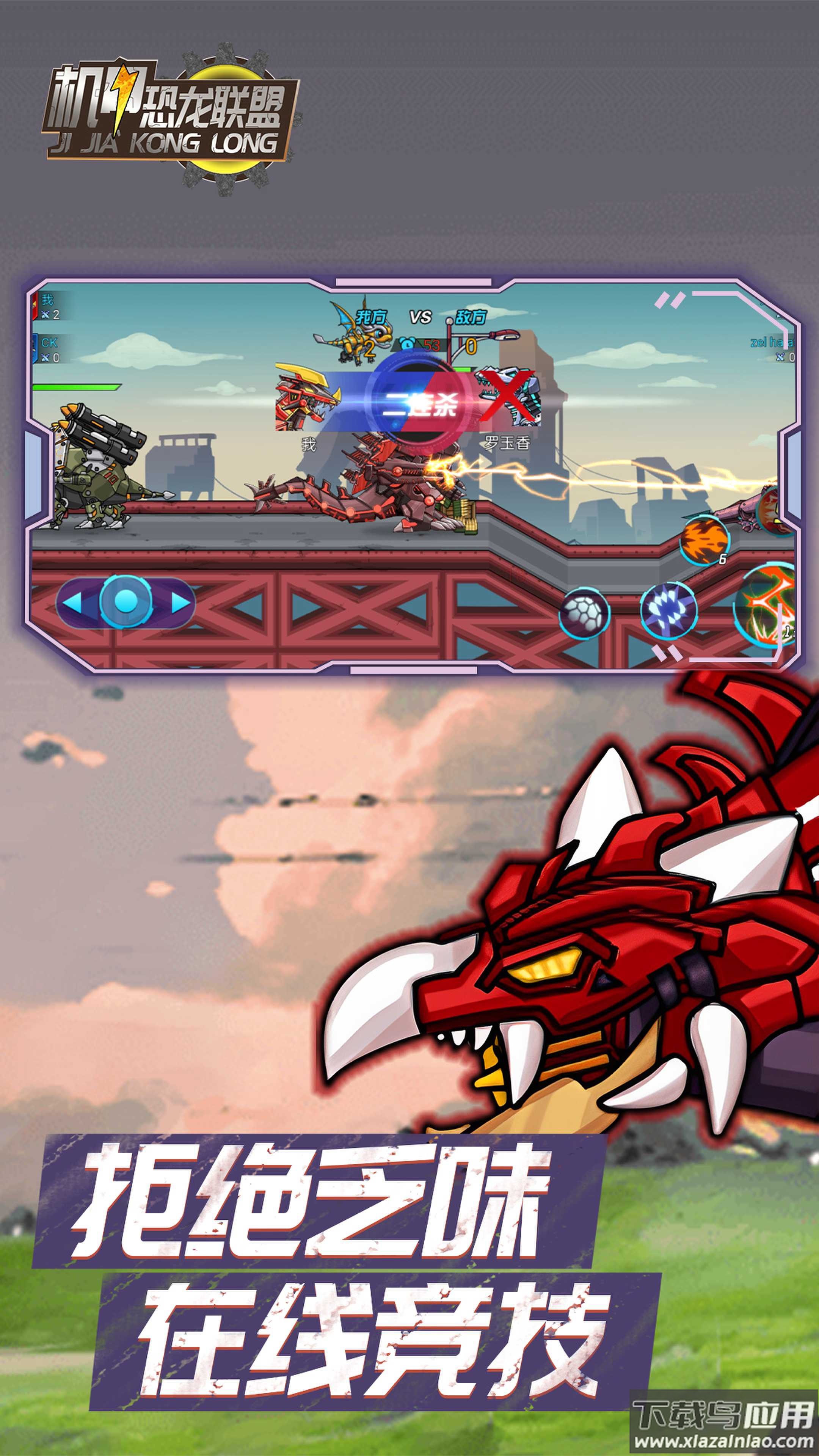 机甲恐龙联盟游戏最新版截图4