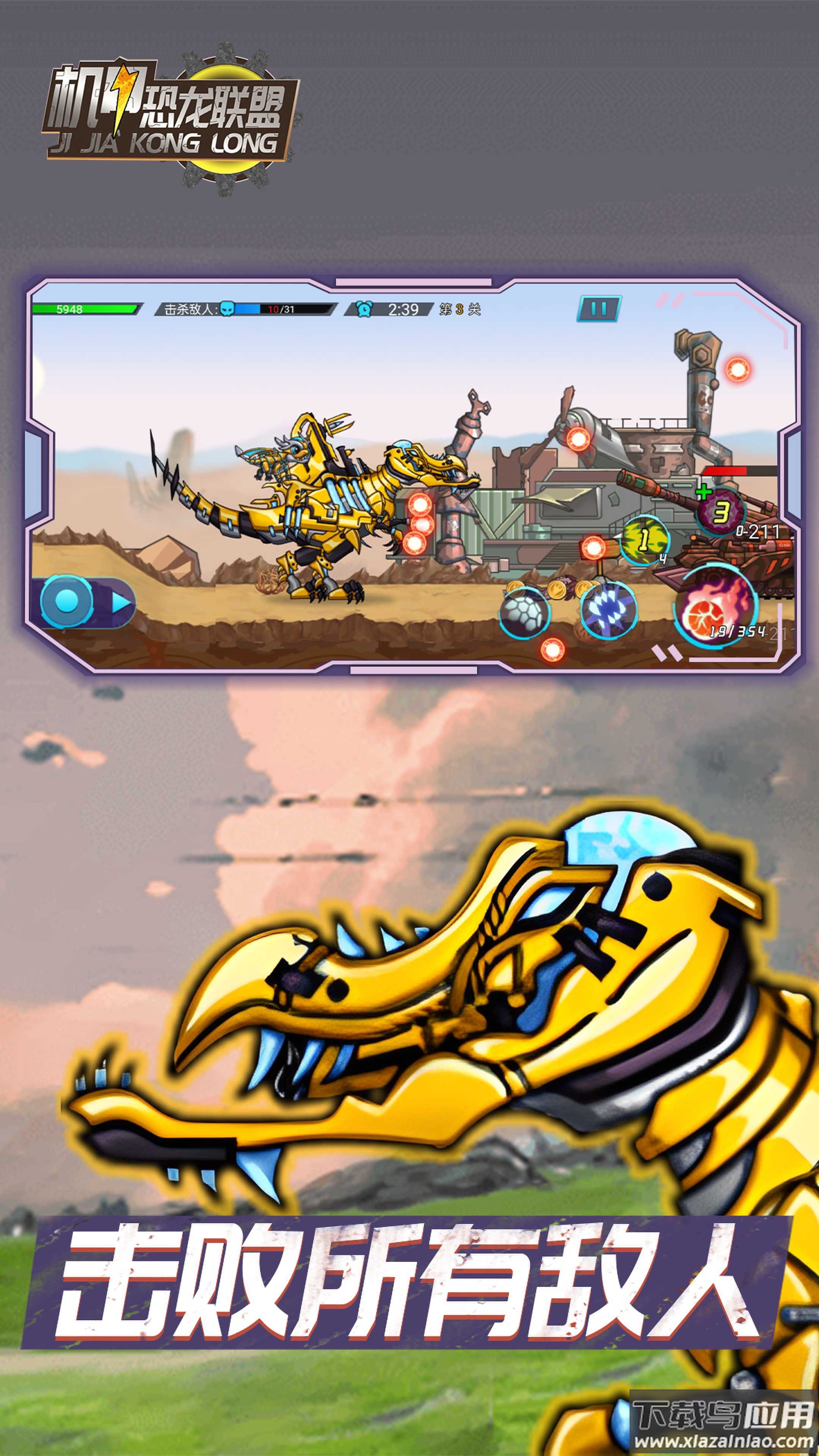 机甲恐龙联盟游戏最新版截图5