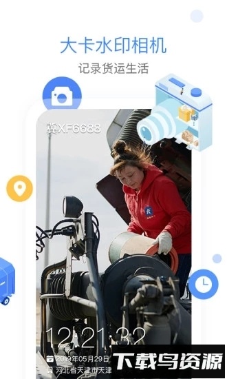 车旺大卡最新版截图