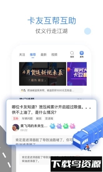 车旺大卡最新版截图