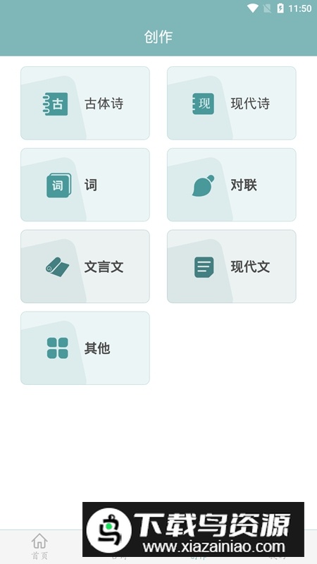诗词猜猜猜APP官方手机版最新版截图1