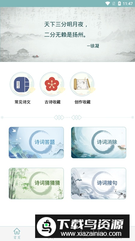诗词猜猜猜APP官方手机版最新版截图3