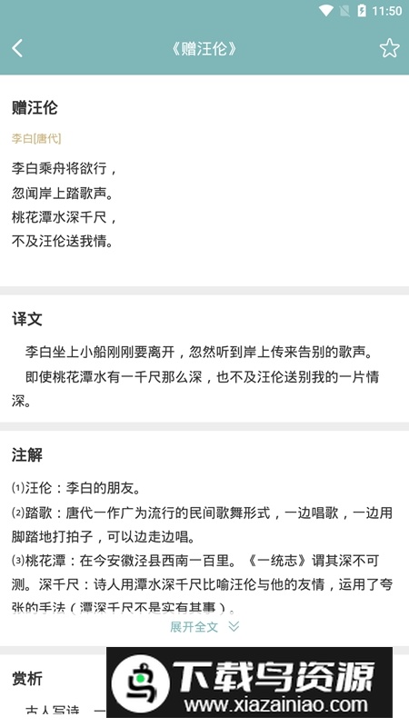 诗词猜猜猜APP官方手机版最新版截图4