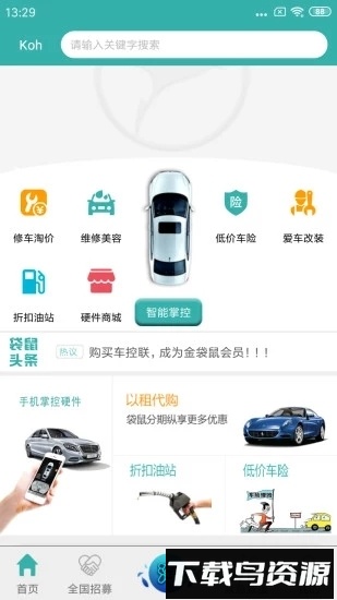 车旦汽车手机客户端最新版截图4