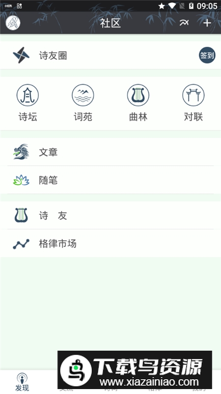 诗词格律app最新版本最新版截图1