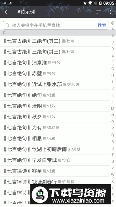 诗词格律app最新版本最新版截图2