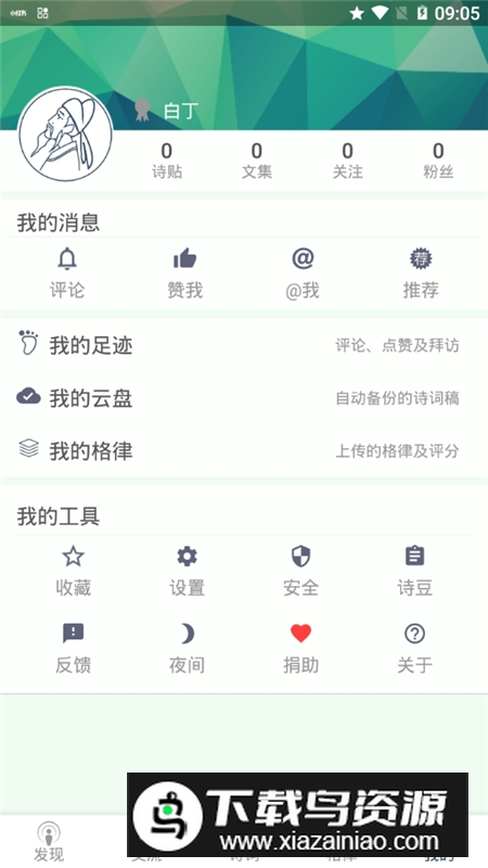 诗词格律app最新版本最新版截图3