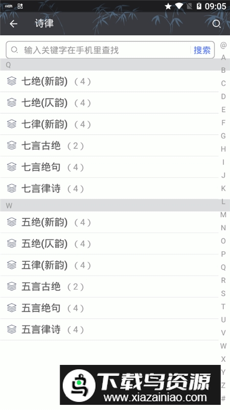 诗词格律app最新版本最新版截图4