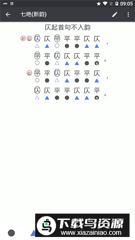 诗词格律app最新版本最新版截图5