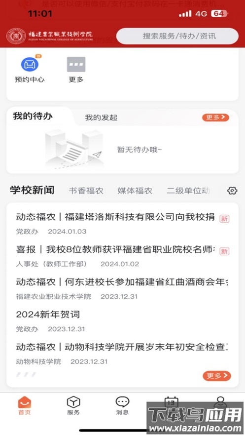 I福农APP最新版截图1