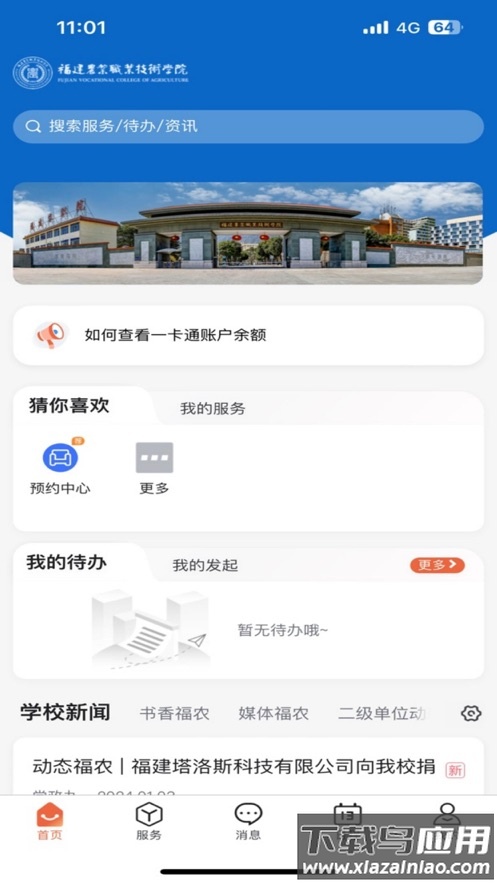 I福农APP最新版截图4