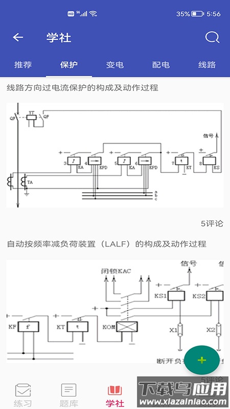 安规题库app安卓版截图3