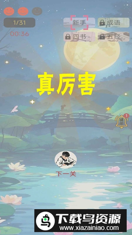 诗词极速三百篇游戏免费官方正版最新版截图1