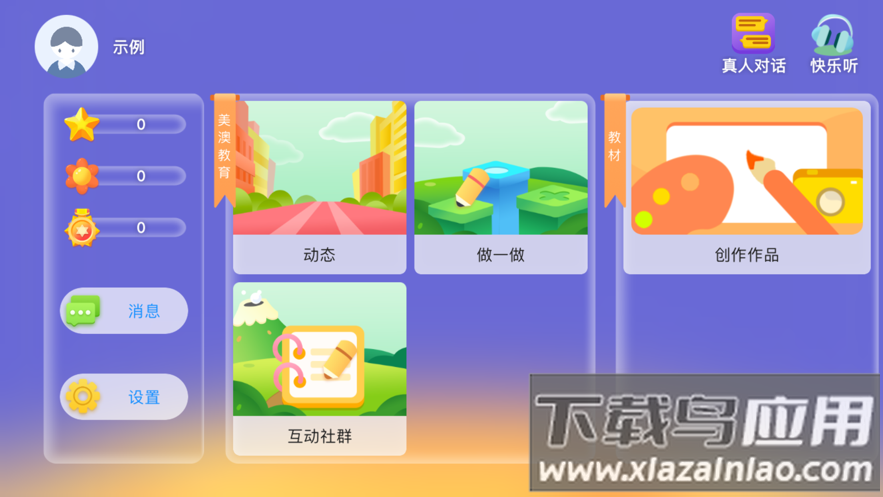美澳教育app最新版截图3