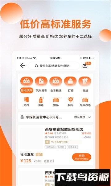 车探长汽车服务中心软件最新版截图3