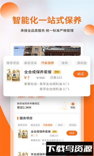 车探长汽车服务中心软件最新版截图4