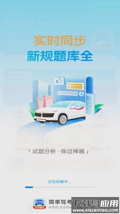 简单驾考APP最新版截图1