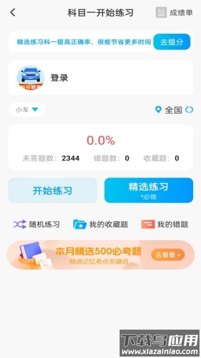 简单驾考APP最新版截图3