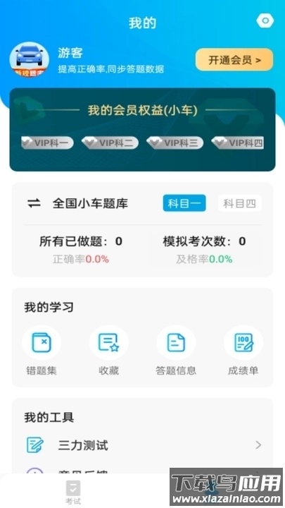 简单驾考APP最新版截图4