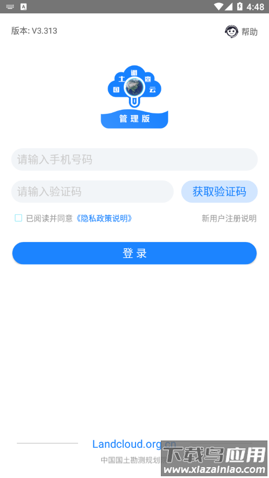国土云app手机版下载截图2