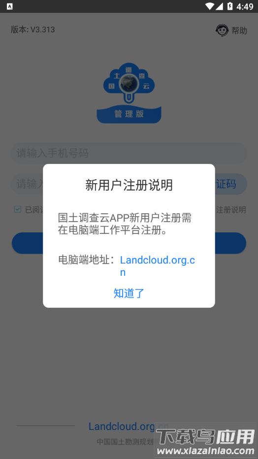 国土云app手机版下载截图3