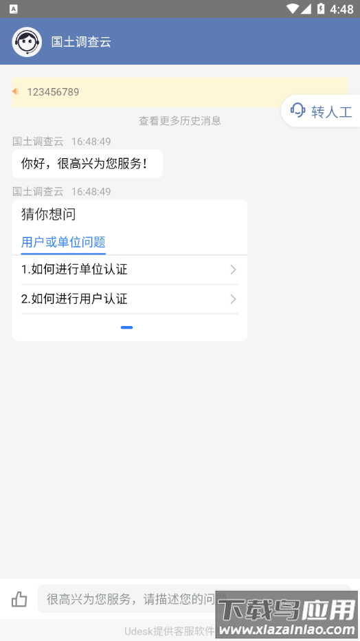 国土云app手机版下载截图4