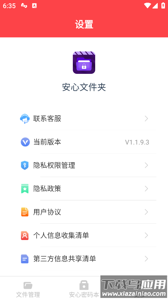 安心文件夹最新版最新版截图1