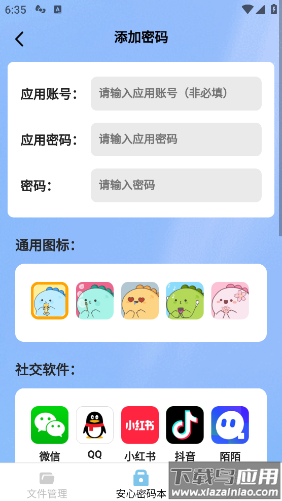 安心文件夹最新版最新版截图2