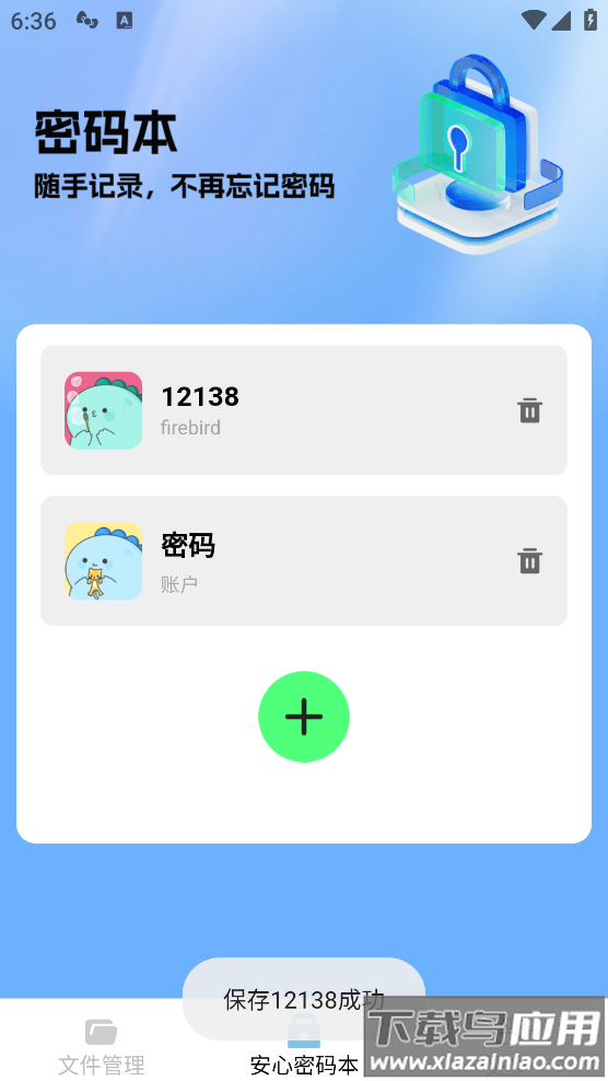 安心文件夹最新版最新版截图3