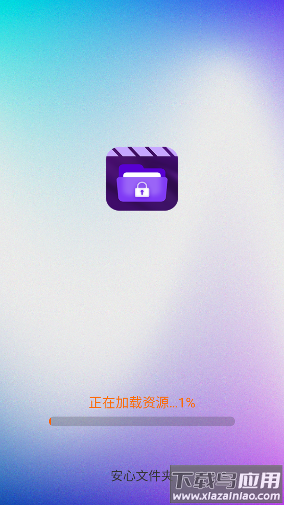 安心文件夹最新版最新版截图4