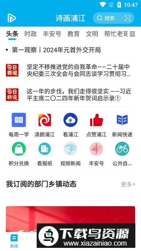 诗画浦江融媒体app官方版最新版截图1