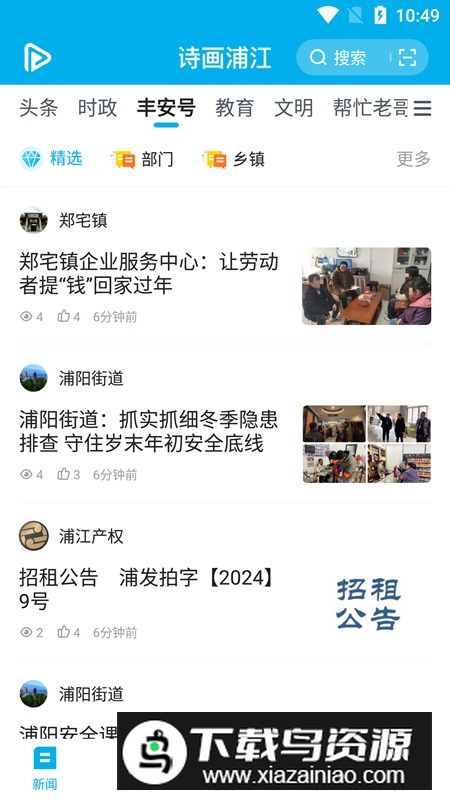诗画浦江融媒体app官方版最新版截图2
