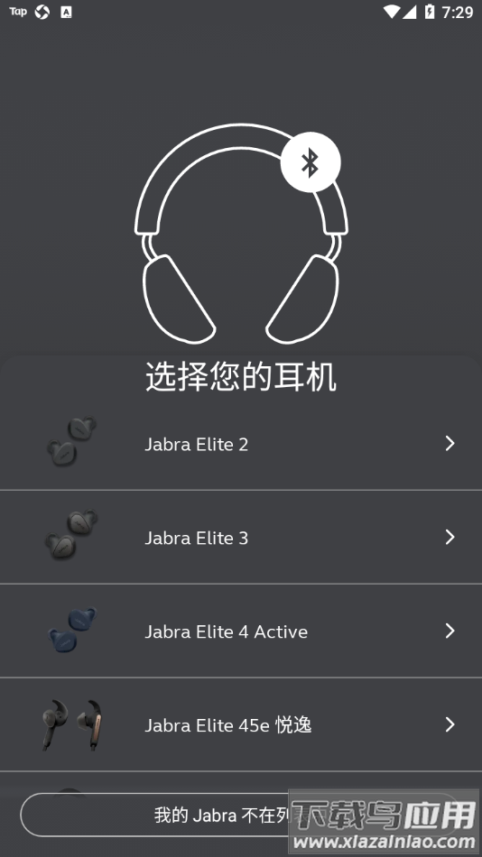 Jabra Sound+app官方下载最新版截图5